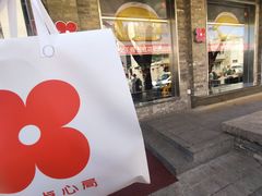 -红花点心局(护国寺店)