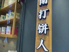 -汪保来(杭州解放路店)