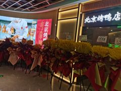 -邑金陵北京烤鸭店·现炒家常菜(ITC MALL店)