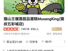 -無邪日式甜品(华润五彩城购物中心店)