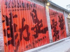 -袁山山重庆火锅(丈八北路店)