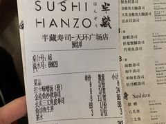 -Sushi Hanzo半藏(天环广场店)