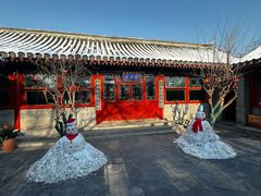 -花家怡园(四合院总店)