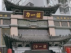 -百年认一力·清真牛羊肉(南中环店)