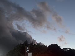 -花竹村