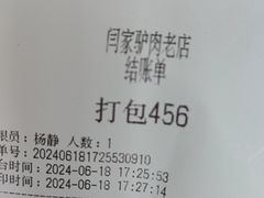 -闫家驴肉老店(华电一校店)