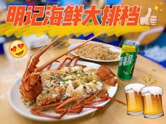 -明记海鲜大排档(巽寮湾店)
