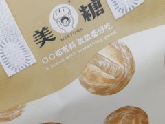 -MEETOWN美糖烘焙(凯德MALL店 )