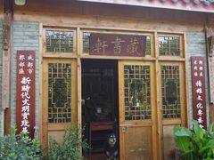 -郫都区农科村景区