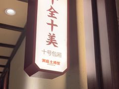 -洞庭土菜馆(天河北总店)