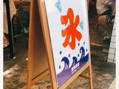 -WONDER ICE 萬得冰田(建設路总店)