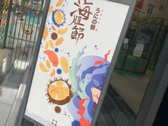 门面-小十料理(新城店)