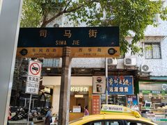 -芝麻糊世家(西华店)