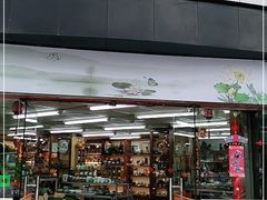 -瑜陶泉茶艺(福州路文化街店)