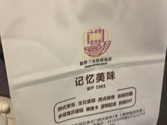-新侨三宝乐面包店(崇文门店)