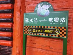 -古龙峡云天玻霸