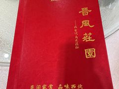 -上庄晋风庄园(上庄店)