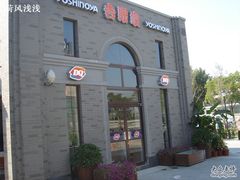 DSC05094-DQ·蛋糕·冰淇淋(湖景东路店)