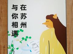 -狐狸家·酸奶酪专门店(平江路店)