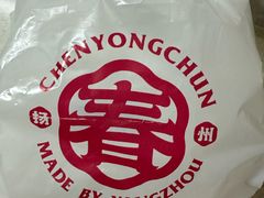 -永春园·扬州早茶·淮扬菜(漫乐城店)