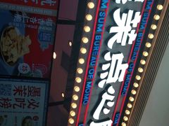 -墨茉点心局(国金街店)