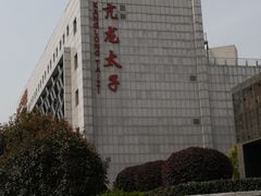 -亢龙太子酒轩(东湖店)