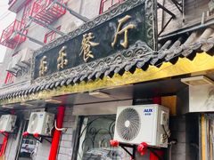 -乐乐餐厅(湘子庙街店)
