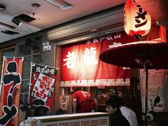 -老龙亭拉面店