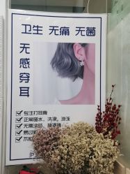 -AI艾耳·专业手工耳洞·穿孔美学馆