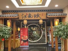 -江南赋(内蒙古大厦店)