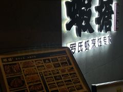 -蝦塘·中国餐馆(城墙南马道巷店)