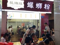 -桂湘缘卤味螺蛳粉