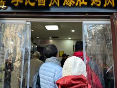 -清真·鸦儿李记·小馆(后海店)