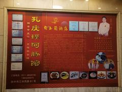 -孔庆璞河豚馆(白玉兰酒店)