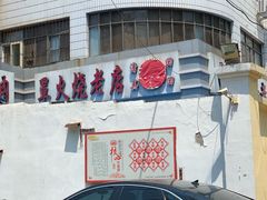-清真·白家牛肉罩火烧老店(育才街店)
