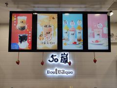 -50岚(太平洋森活天地店)