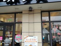 门面-味多美(民星路店)
