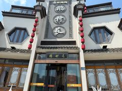 -鹅村长(世纪花园店)