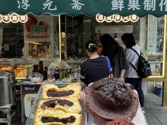 -戴记糖坊(西马路店)