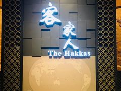 -中国客家博物馆