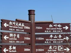 -北京西山国家森林公园