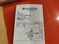 -中村藤吉(本店)