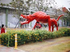 -驳二艺术特区