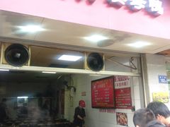 门面-斯丹姜母鸭·古法干香(涂门街总店)