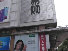 -苏宁易购(Suning Pro广州天河店)