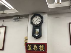 -香港蓮香樓(中環店)