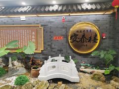 -安泰楼·佛跳墙创始人·传统闽味早茶·酒楼(三坊七巷闽菜地标店)