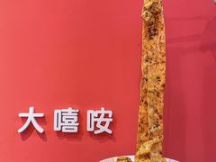 -大嘻咹biangbiang面(历史博物馆店)