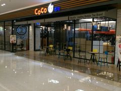 -CoCo都可(吾悦店)