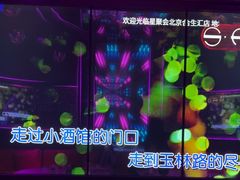 -星聚会KTV(合生汇黑金店)